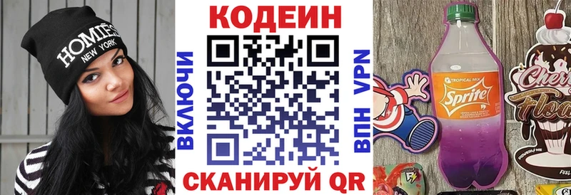 Кодеин Purple Drank  Городище 